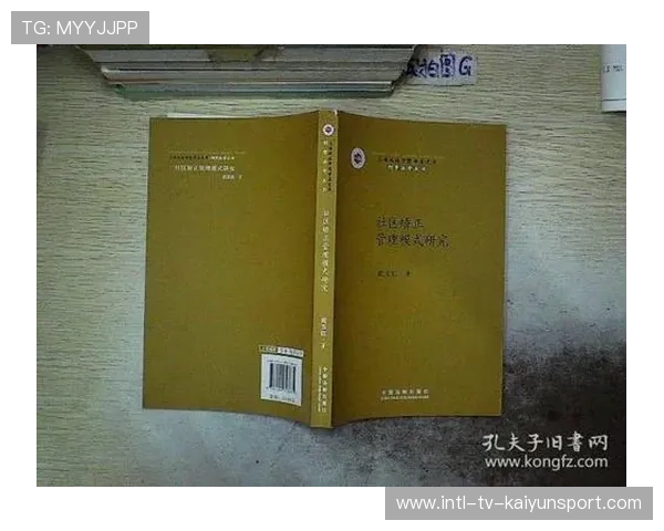 篮球项目在中国社区矫正人群中的教育功能，社区篮球现状调查研究